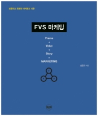 FVS 마케팅